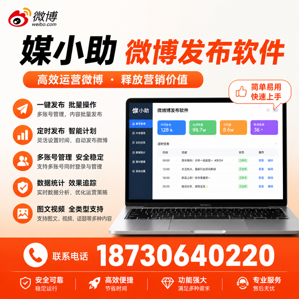 邯郸微博批量发布软件