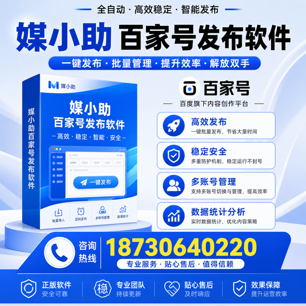 邯郸百家号批量发布软件